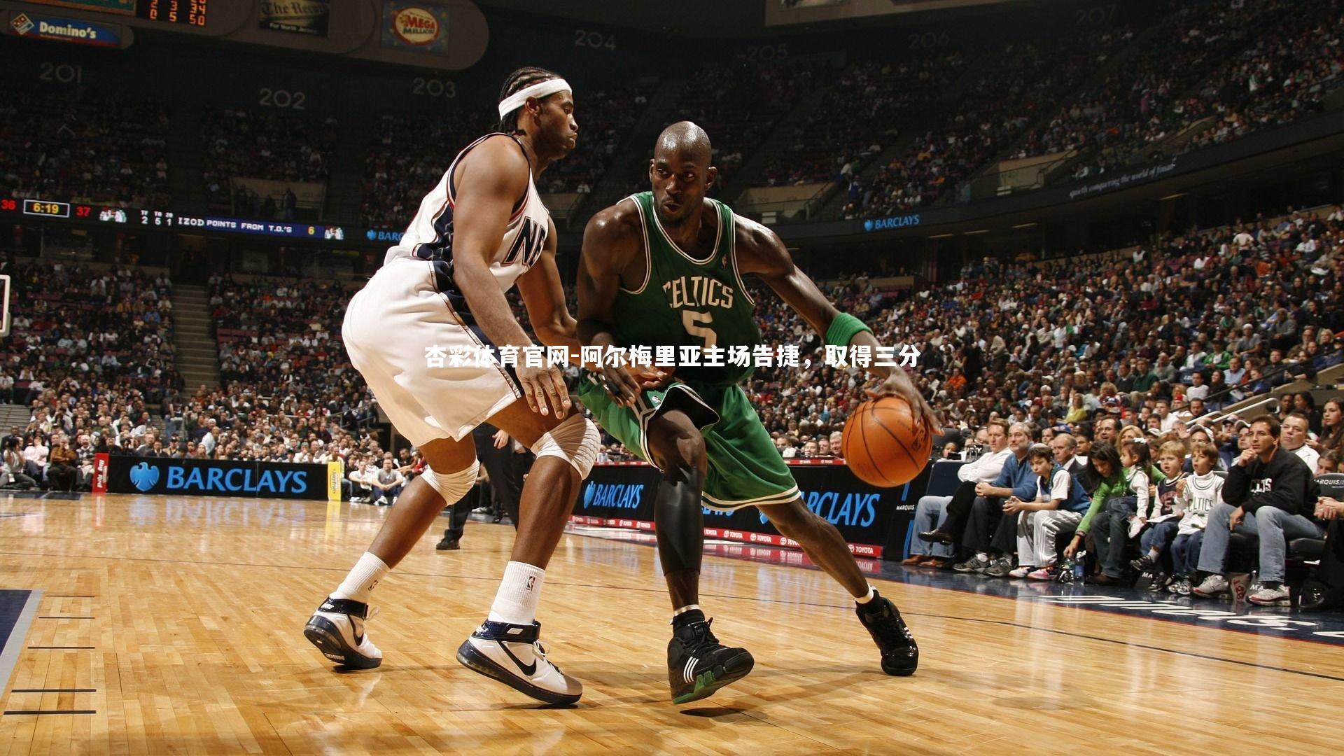 阿尔梅里亚主场告捷，取得三分