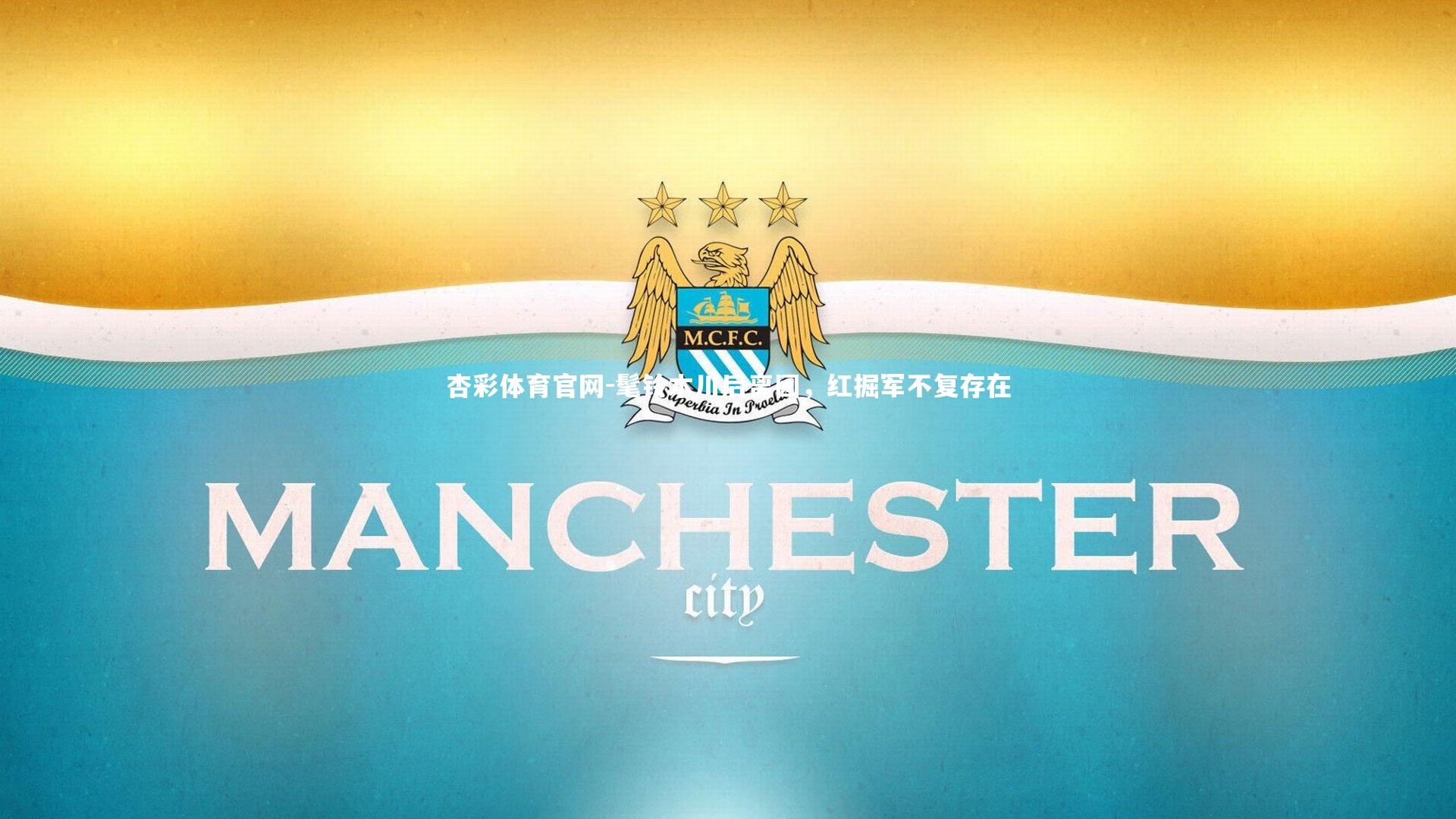 杏彩体育官网-髦铃木川后离团，红掘军不复存在